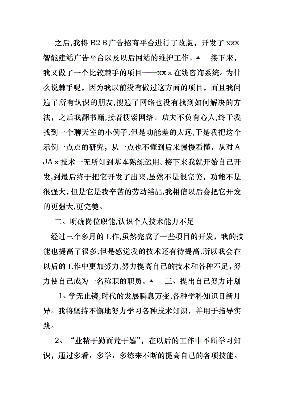 转正述职范文汇编九篇_第4页