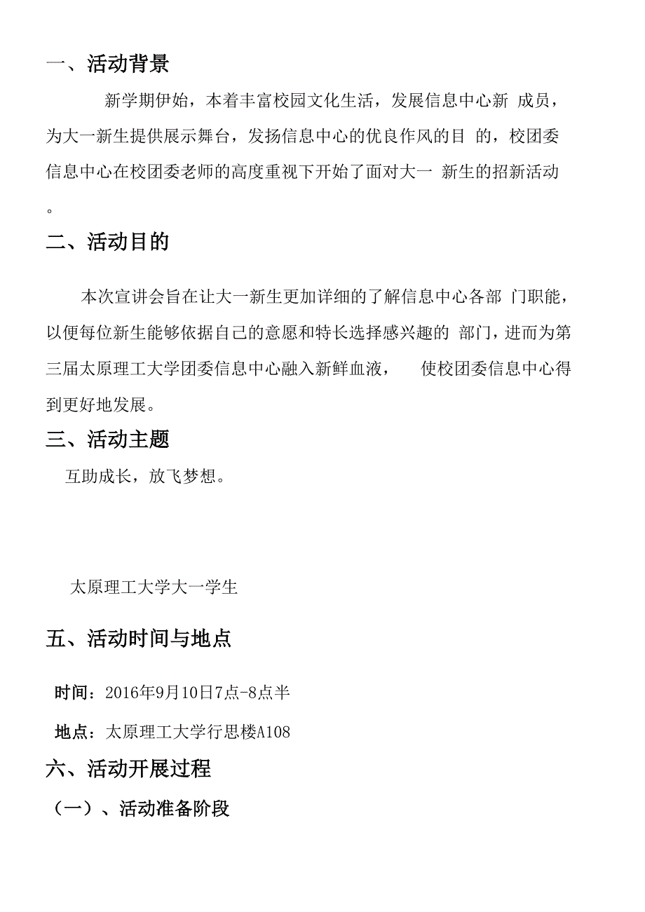 宣讲会活动策划书_第2页