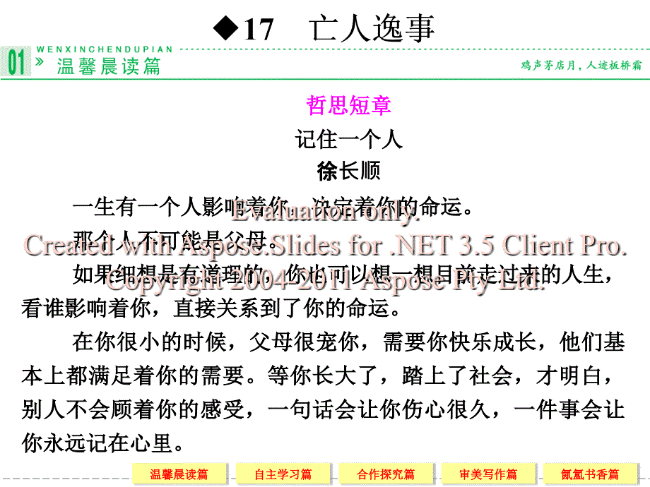 高一语文苏教必修二配套课件亡人逸事课件_第1页