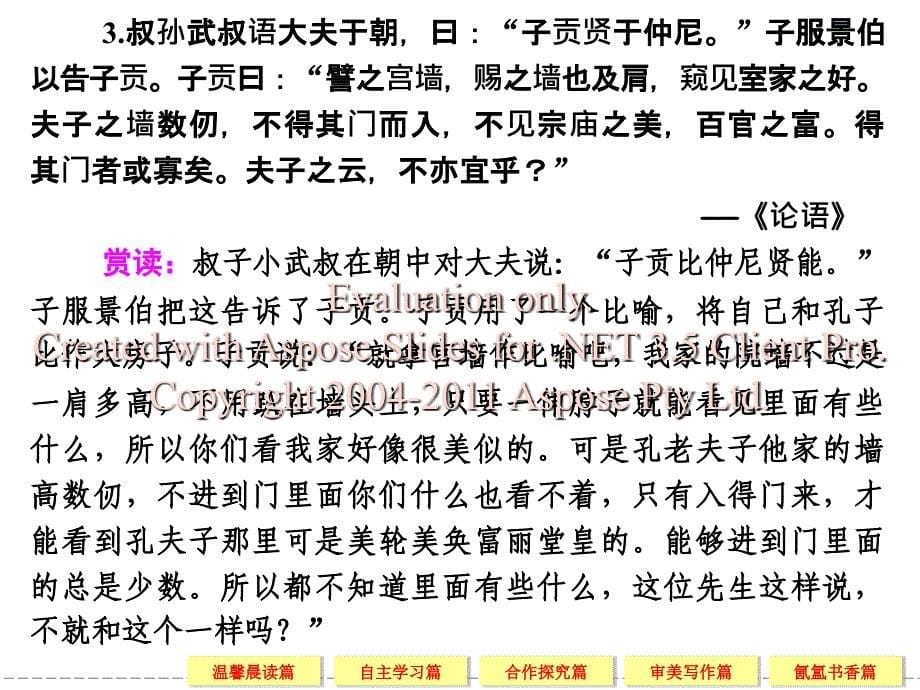 高一语文苏教必修二配套课件亡人逸事课件_第5页