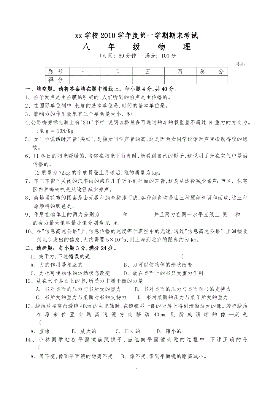 上海市八年级物理第一学期期末考试复习题(附答案)_第1页