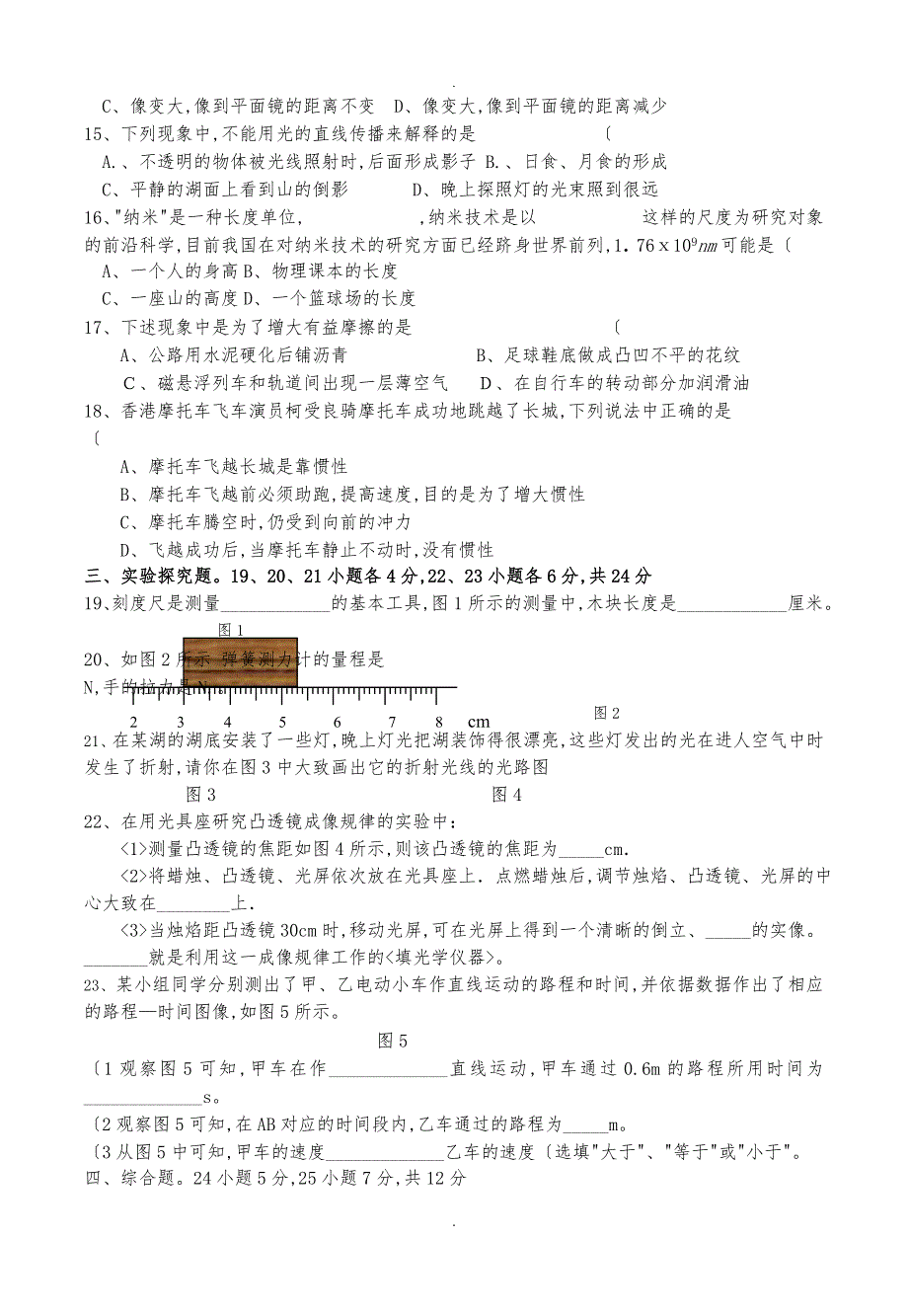 上海市八年级物理第一学期期末考试复习题(附答案)_第2页