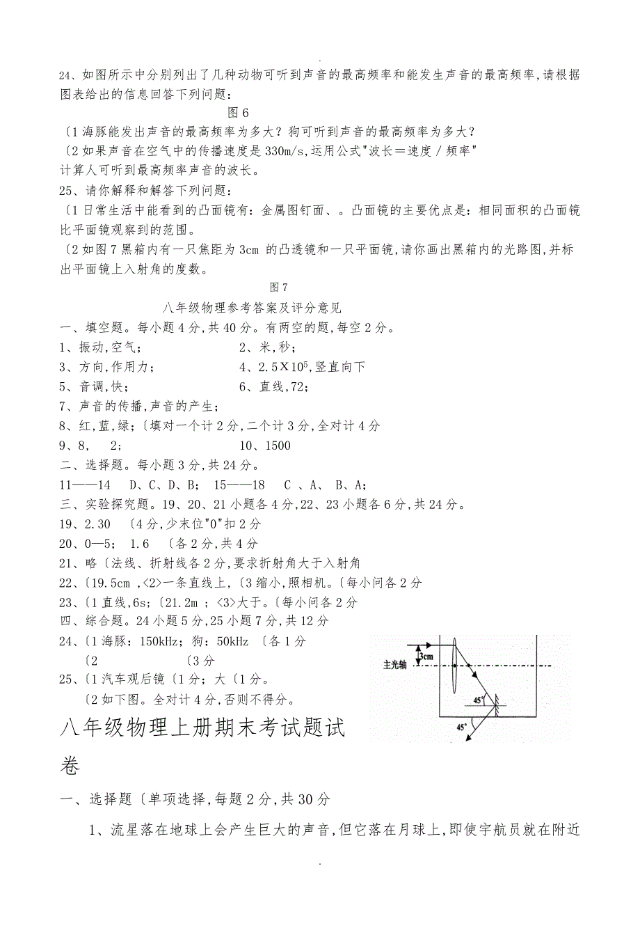 上海市八年级物理第一学期期末考试复习题(附答案)_第3页