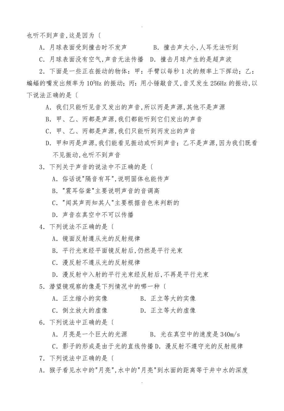 上海市八年级物理第一学期期末考试复习题(附答案)_第4页