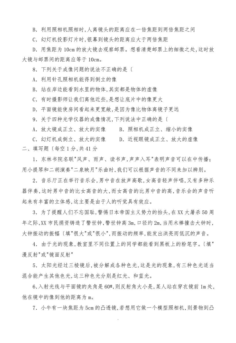 上海市八年级物理第一学期期末考试复习题(附答案)_第5页