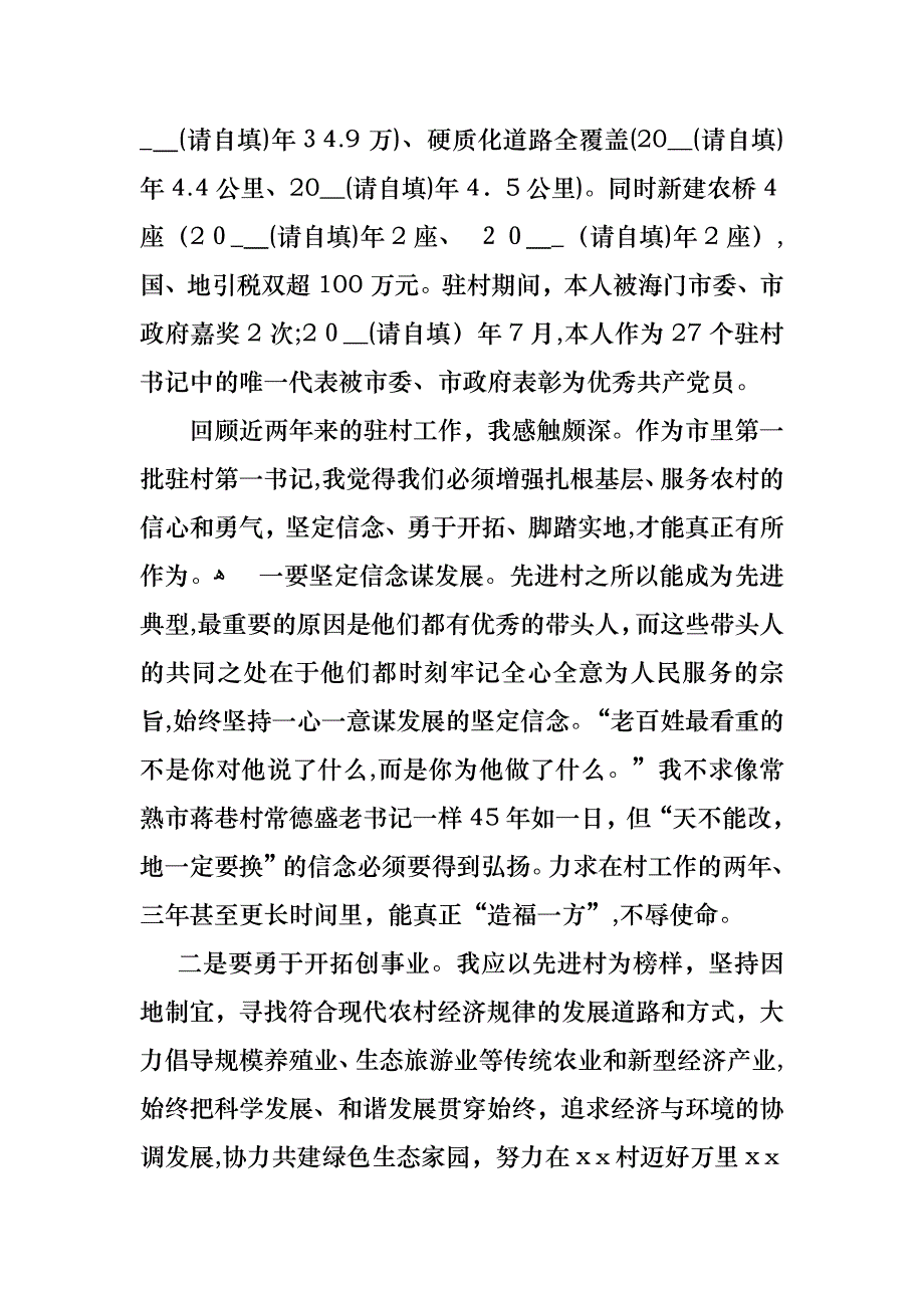 第一书记半年述职报告_第2页