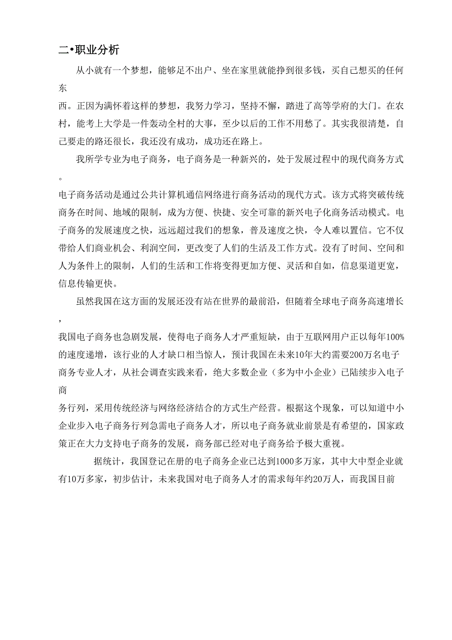 大学生个人职业生涯规划书_第3页