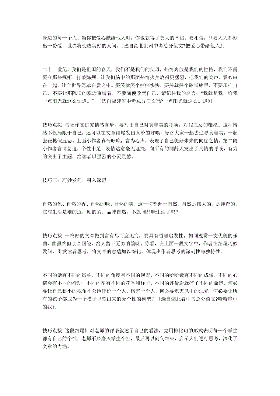 高考作文结尾的六点技巧_第2页