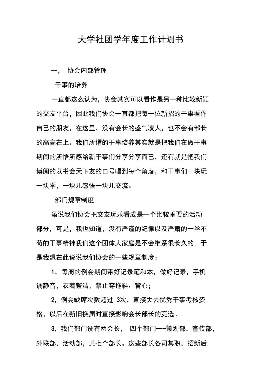 大学社团学年度工作计划书_第1页