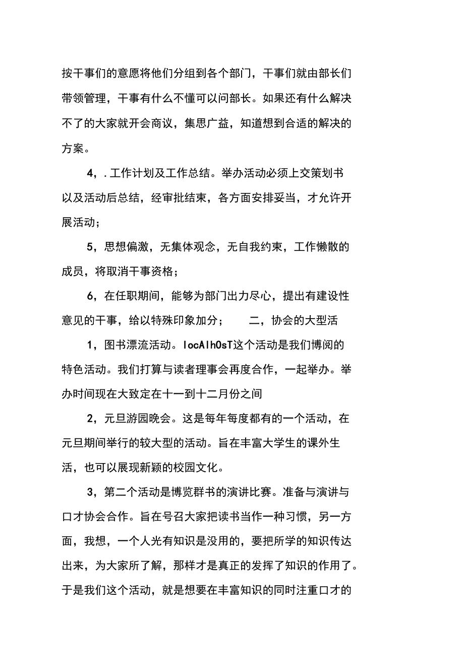 大学社团学年度工作计划书_第2页