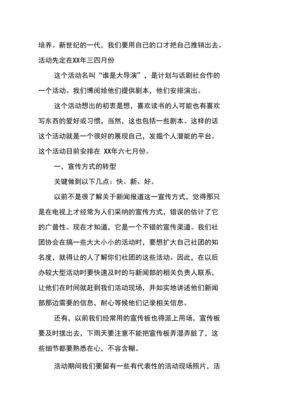 大学社团学年度工作计划书_第3页