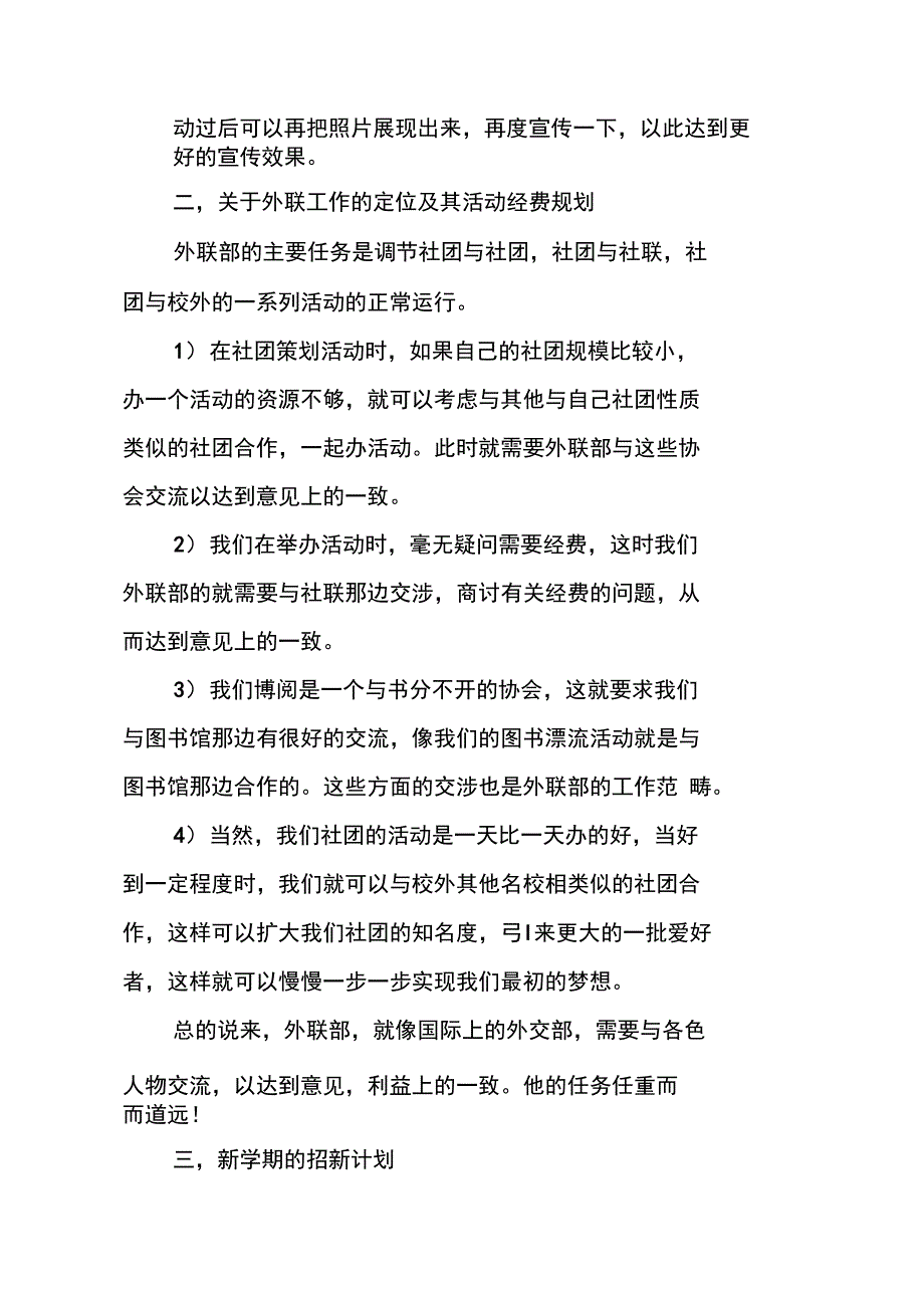 大学社团学年度工作计划书_第4页