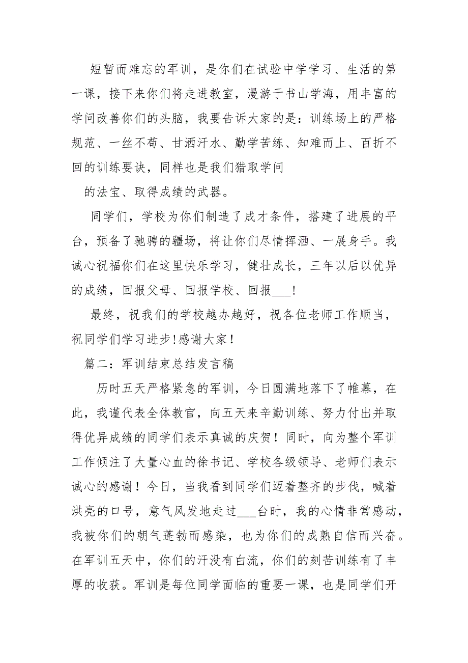 2021年军训总结发言稿-总结.docx_第2页