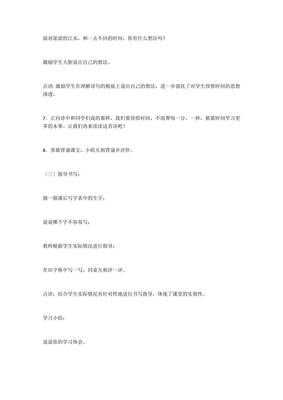 《长歌行》教学设计_第5页