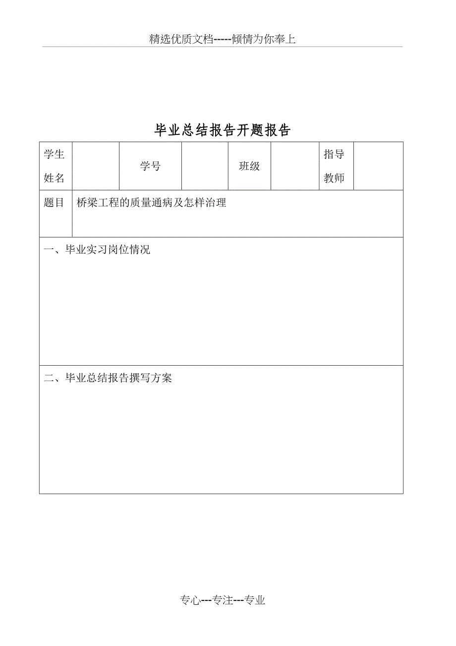 桥梁工程的质量通病及怎样治理概要_第2页