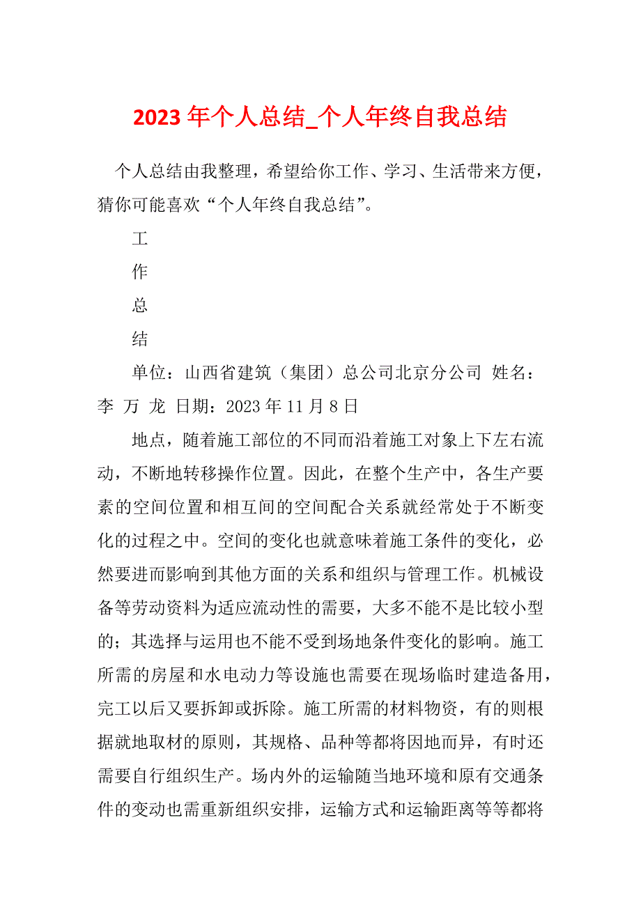 2023年个人总结_个人年终自我总结_第1页