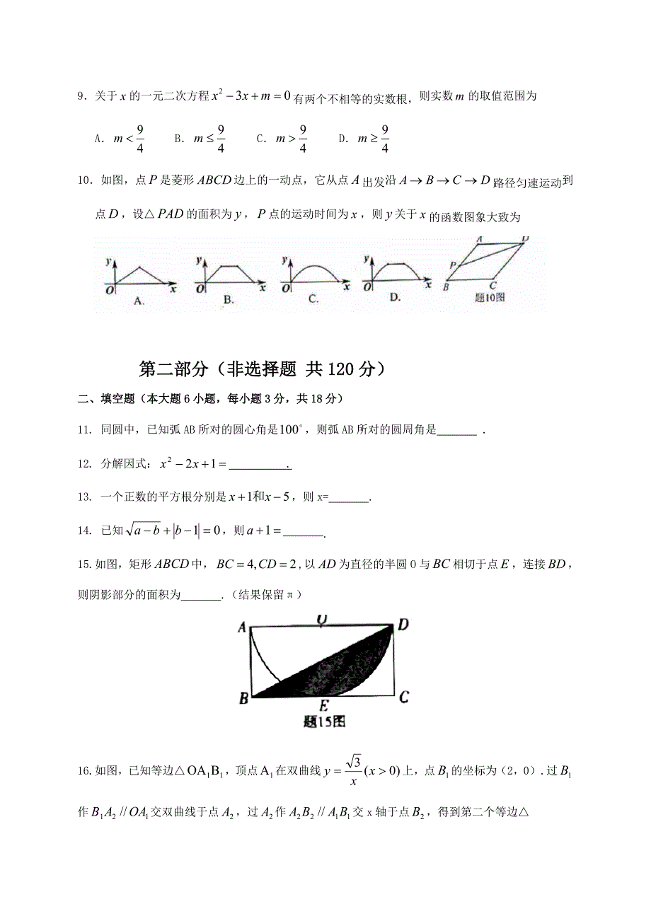 广东省佛山市中考数学试题与答案名师制作优质教学资料_第2页