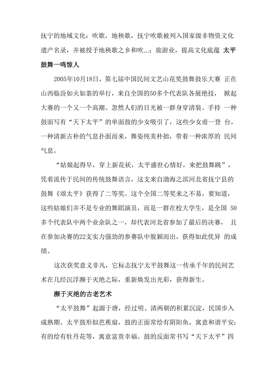 抚宁的地域文化_第1页