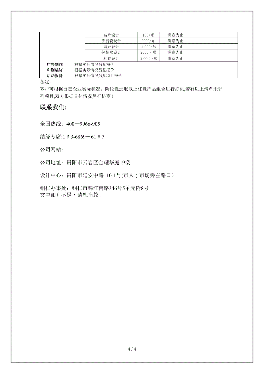 九黔泽服务项目报价 3_第4页