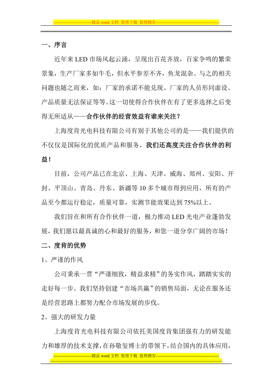 上海度肯光电科技有限公司招商手册.doc_第2页