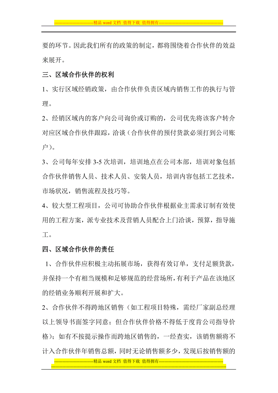 上海度肯光电科技有限公司招商手册.doc_第4页