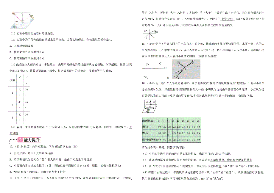 中考物理总复习专项练习四光现象_第2页