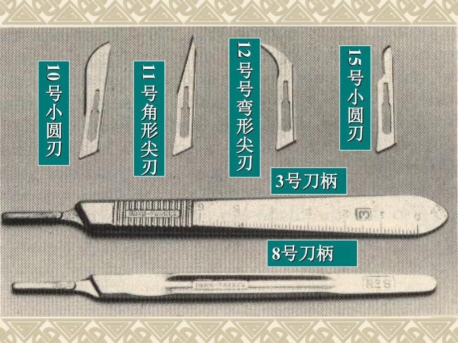 手术器械及使用方法课件.ppt_第5页