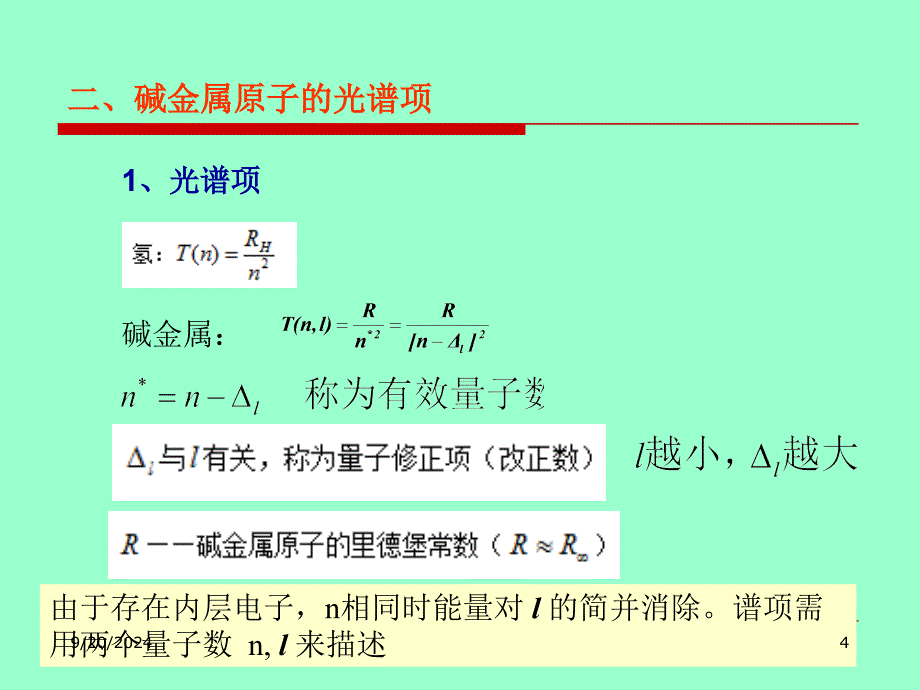 碱金属原子和电子自旋_第4页