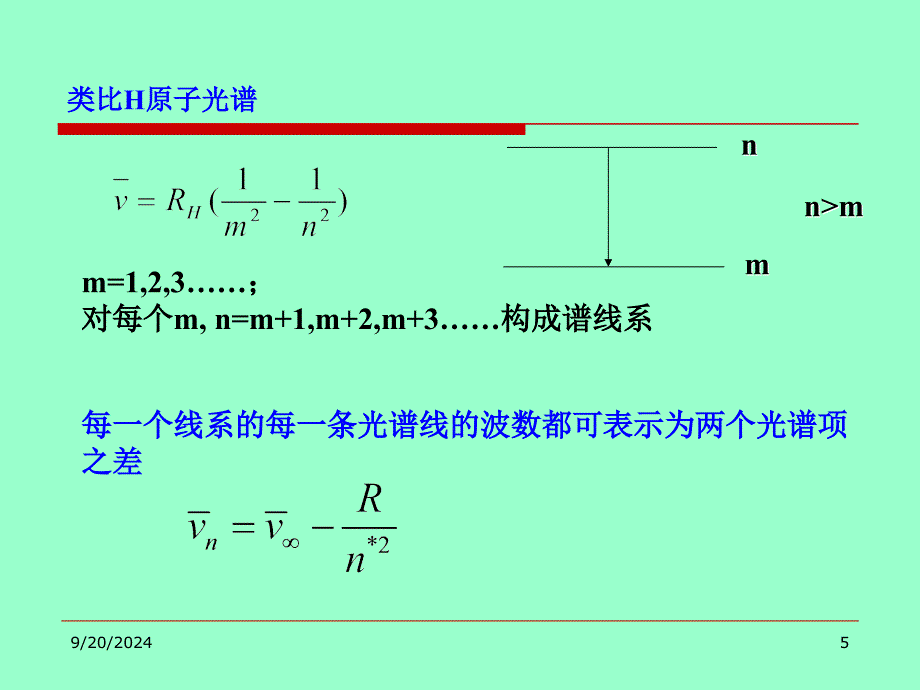 碱金属原子和电子自旋_第5页