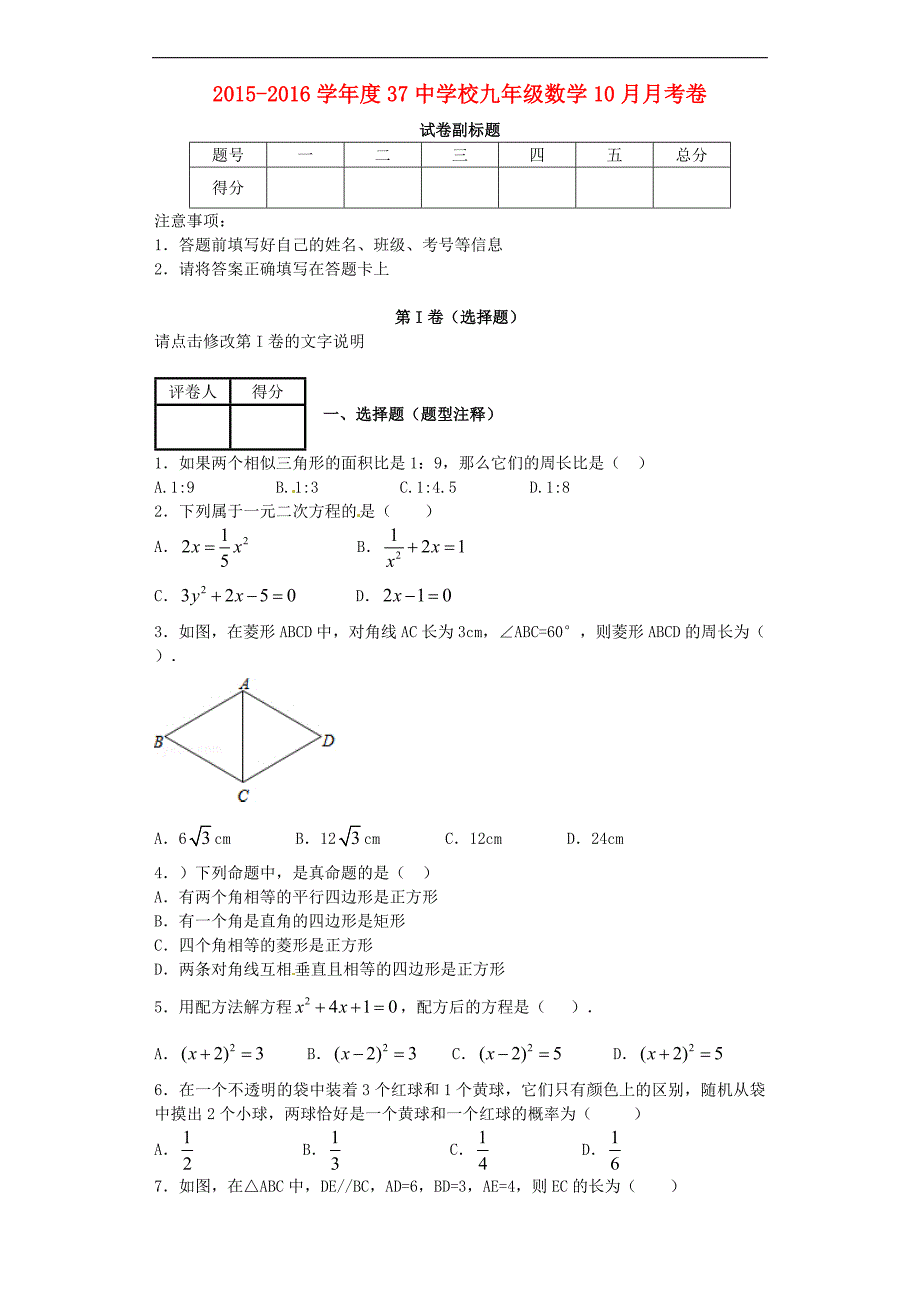 37中10月考题_第1页