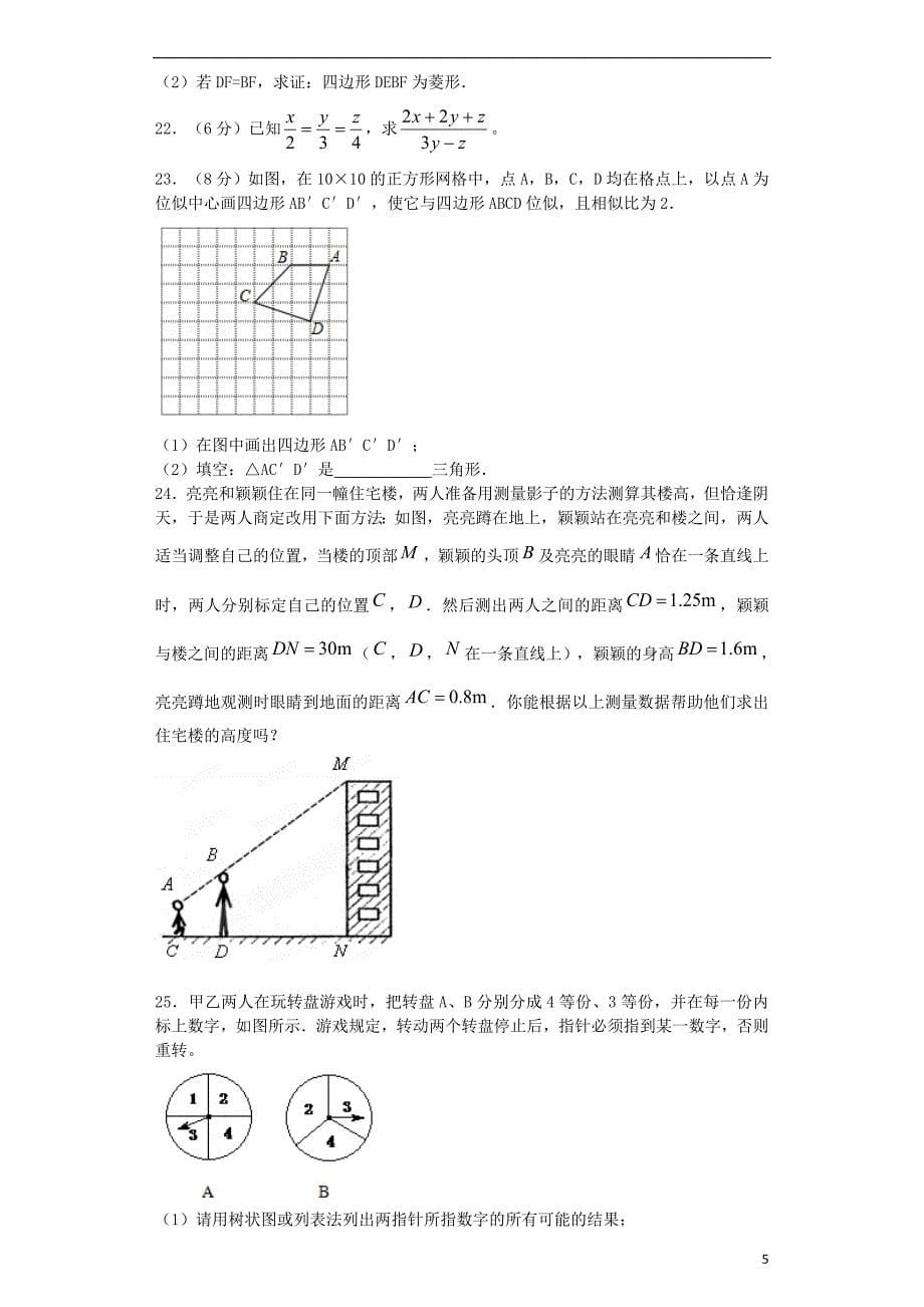 37中10月考题_第5页