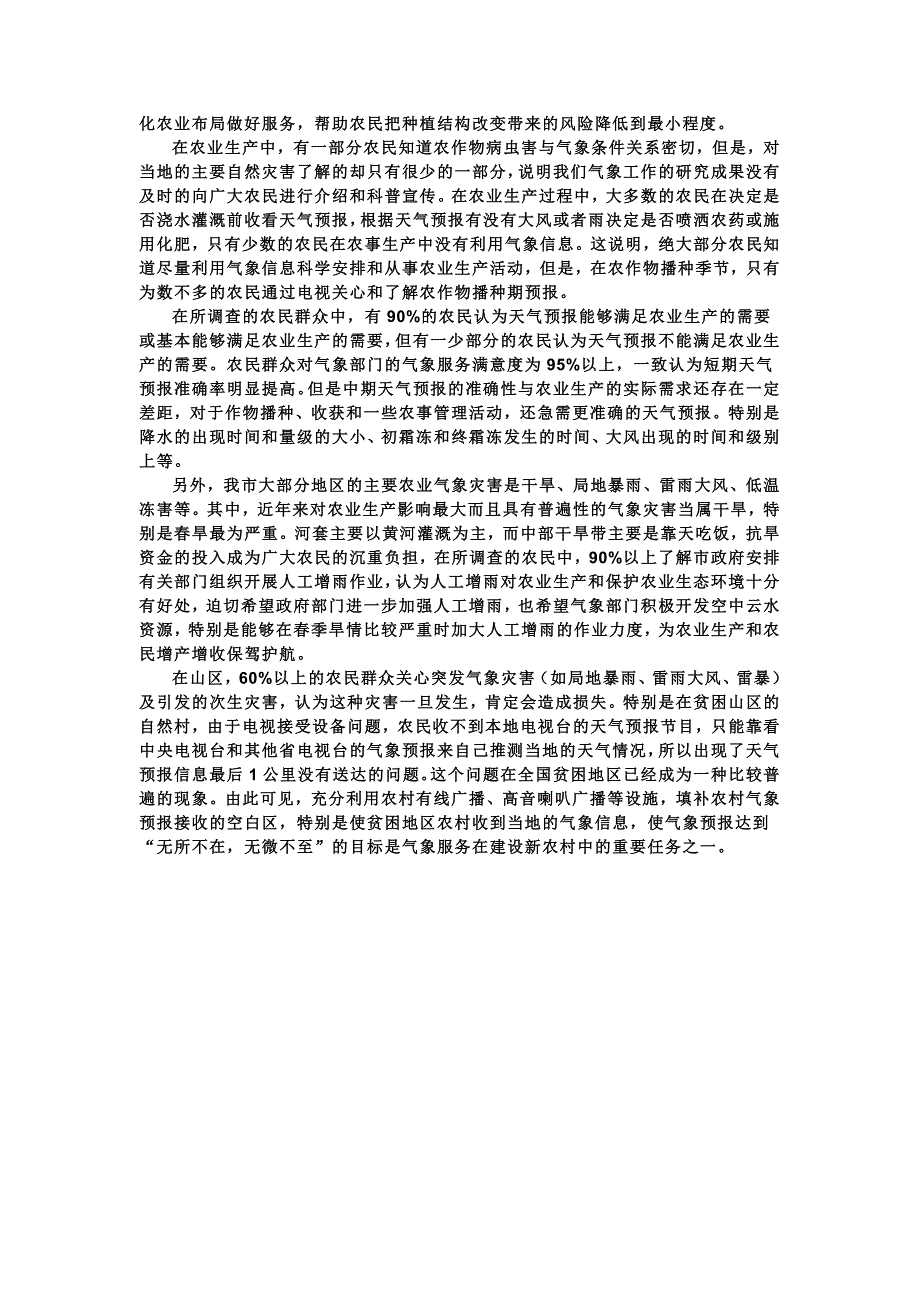 农业服务与气象_第2页