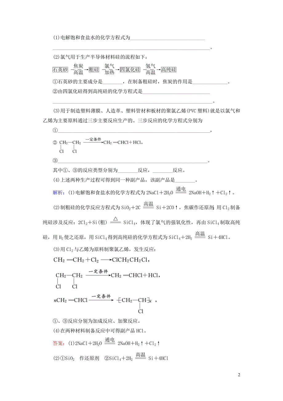 2019_2020学年高中化学专题4化学科学与人类文明第2单元化学是社会可持续发展的基础练习苏教版必修2.doc_第2页