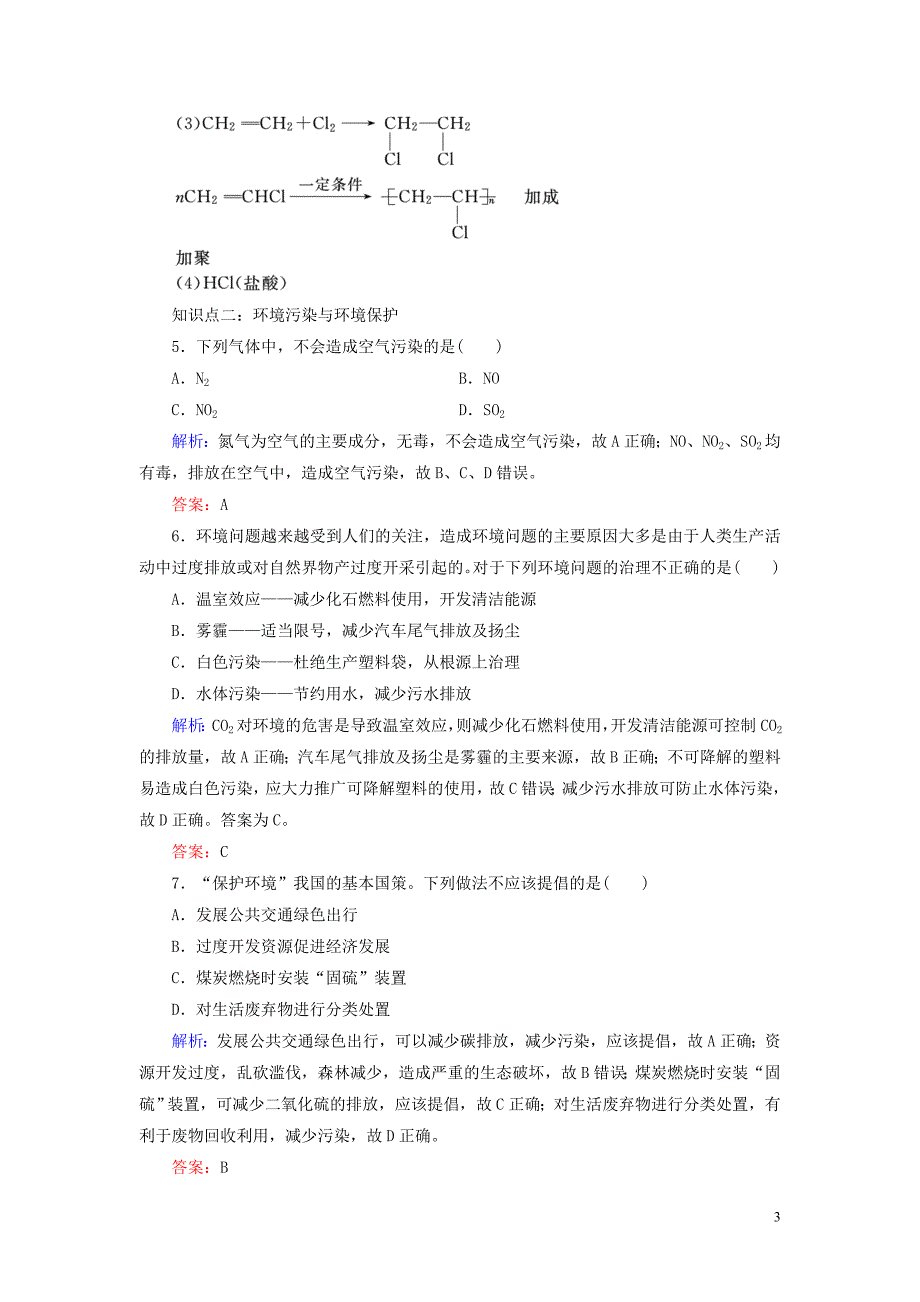 2019_2020学年高中化学专题4化学科学与人类文明第2单元化学是社会可持续发展的基础练习苏教版必修2.doc_第3页