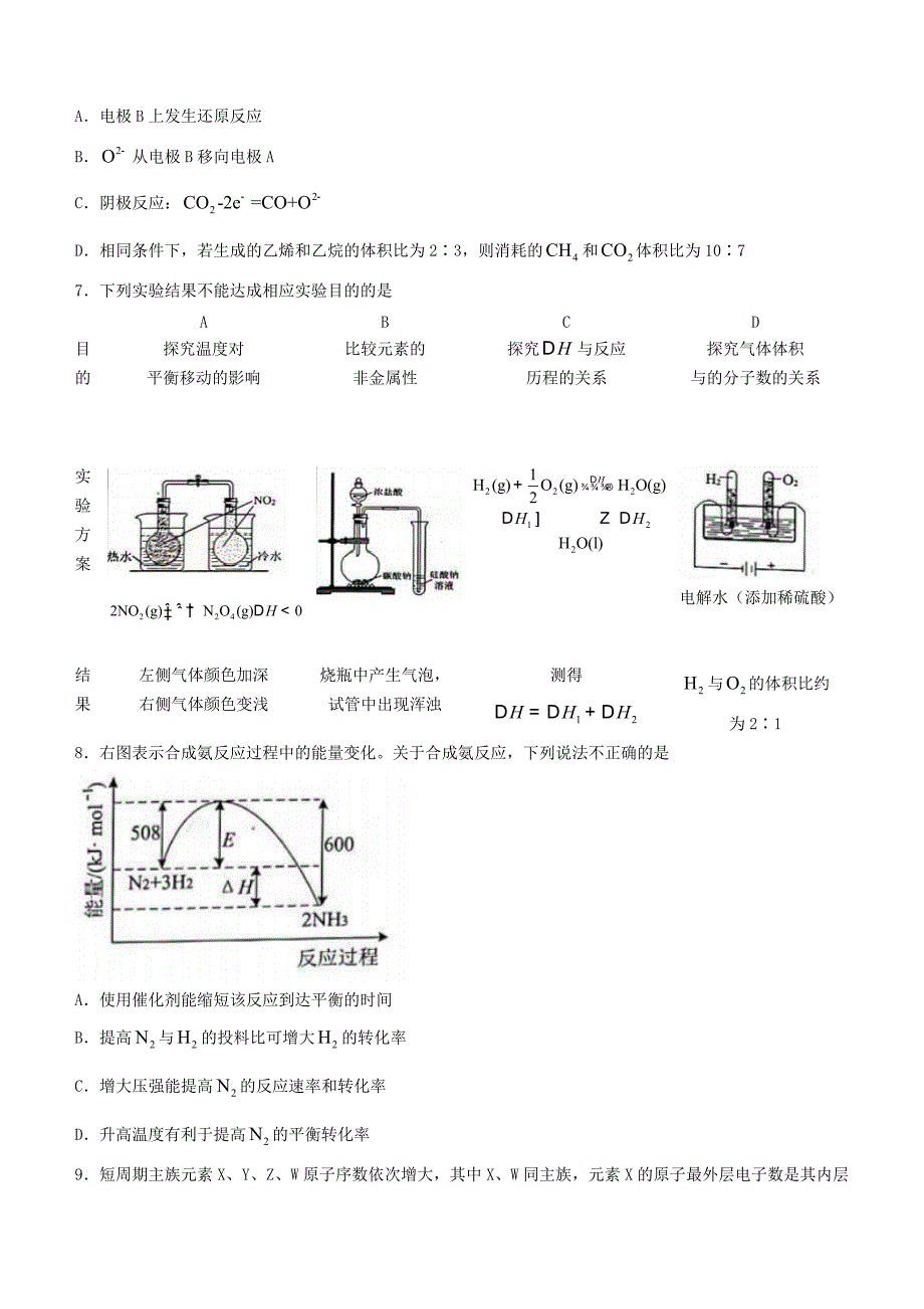 江苏省扬州市2020-2021学年高二化学下学期期末质量检测试题选修【含答案】_第3页