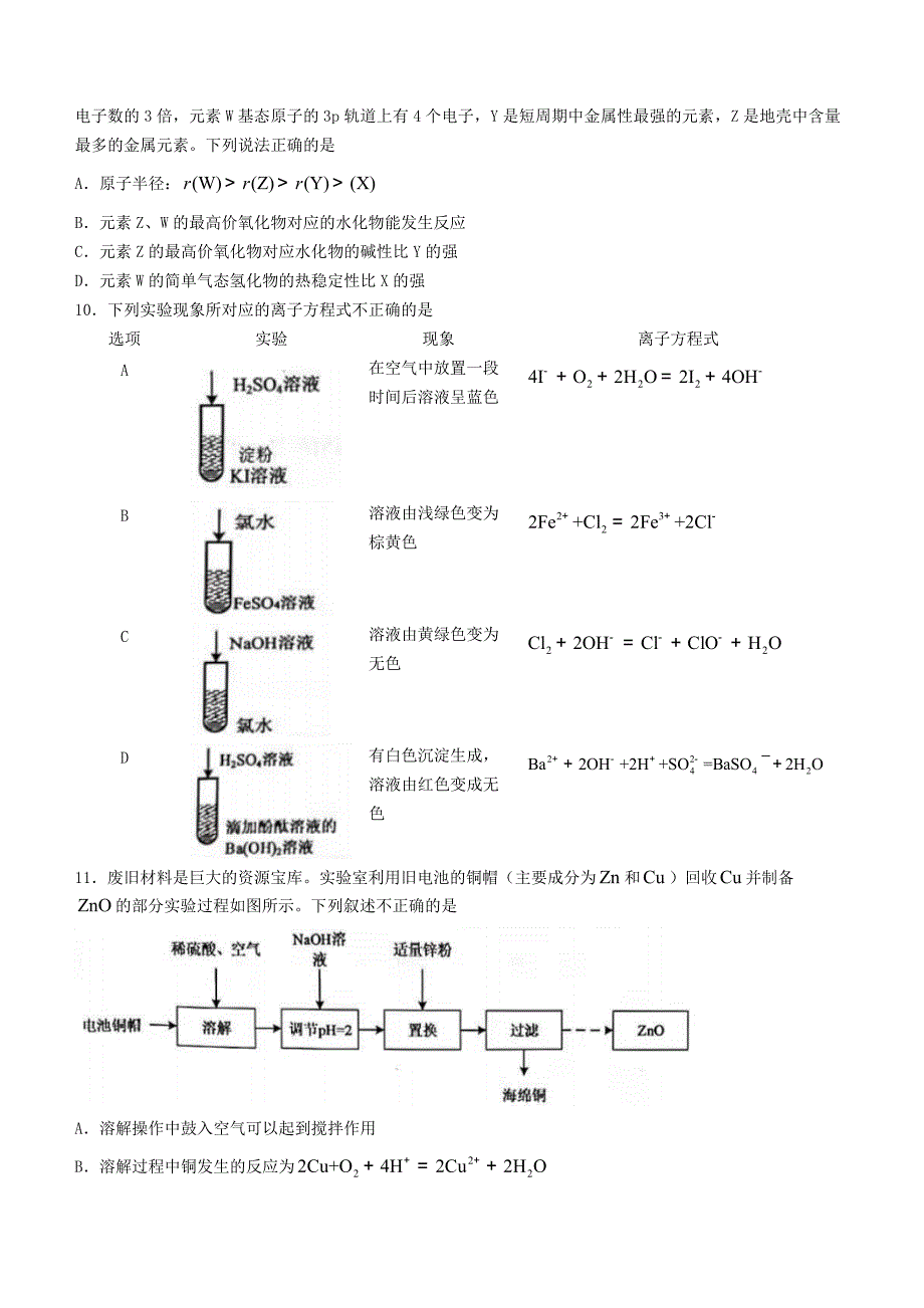 江苏省扬州市2020-2021学年高二化学下学期期末质量检测试题选修【含答案】_第4页