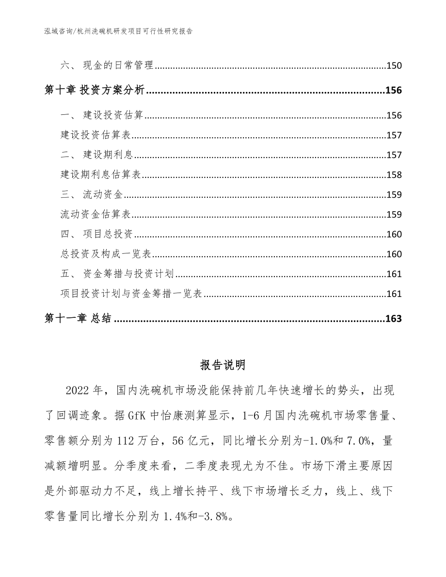 杭州洗碗机研发项目可行性研究报告_模板范本_第5页