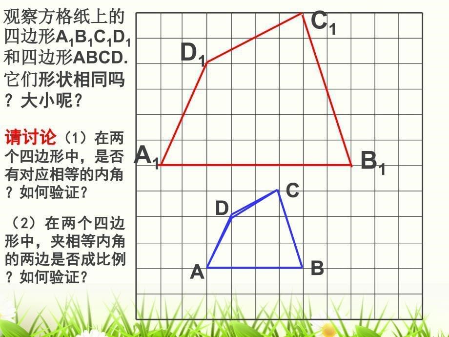 3相似多边形 (5)_第5页