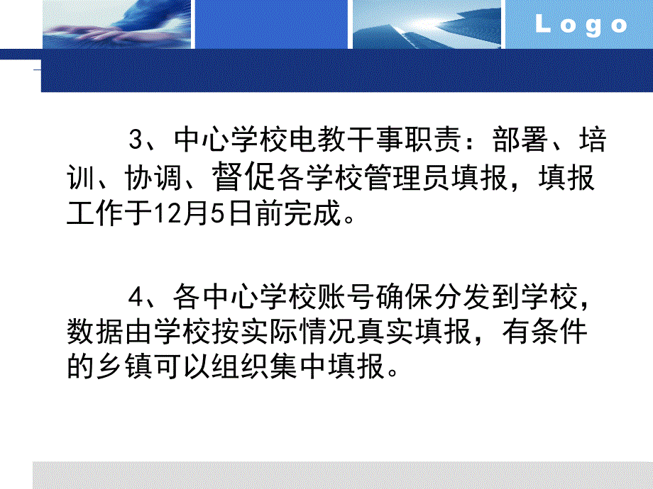 枣阳市地理信息系统填报操作培训讲稿_第3页