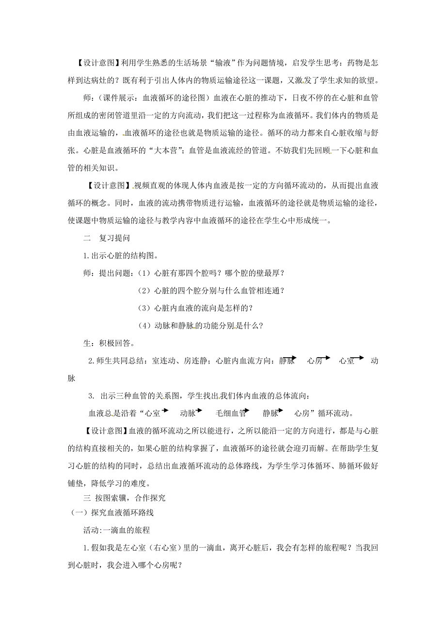 《物质运输的途径》教学设计.doc_第2页