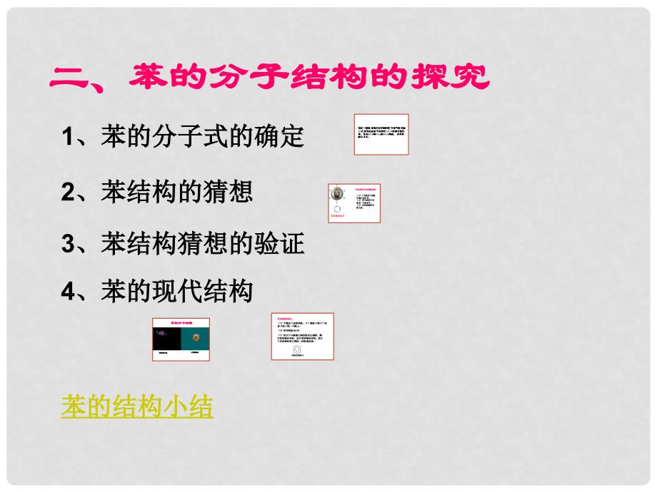 高中化学：3.1《苯》课件（新人教选修5）_第3页