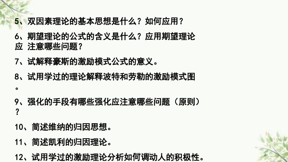 管理心理学二课件_第2页