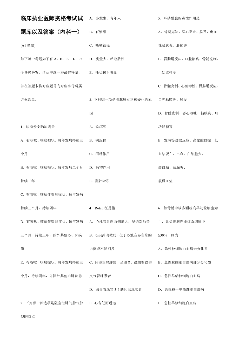 2023年临床执业医师资格考试试题库以及答案.doc_第1页