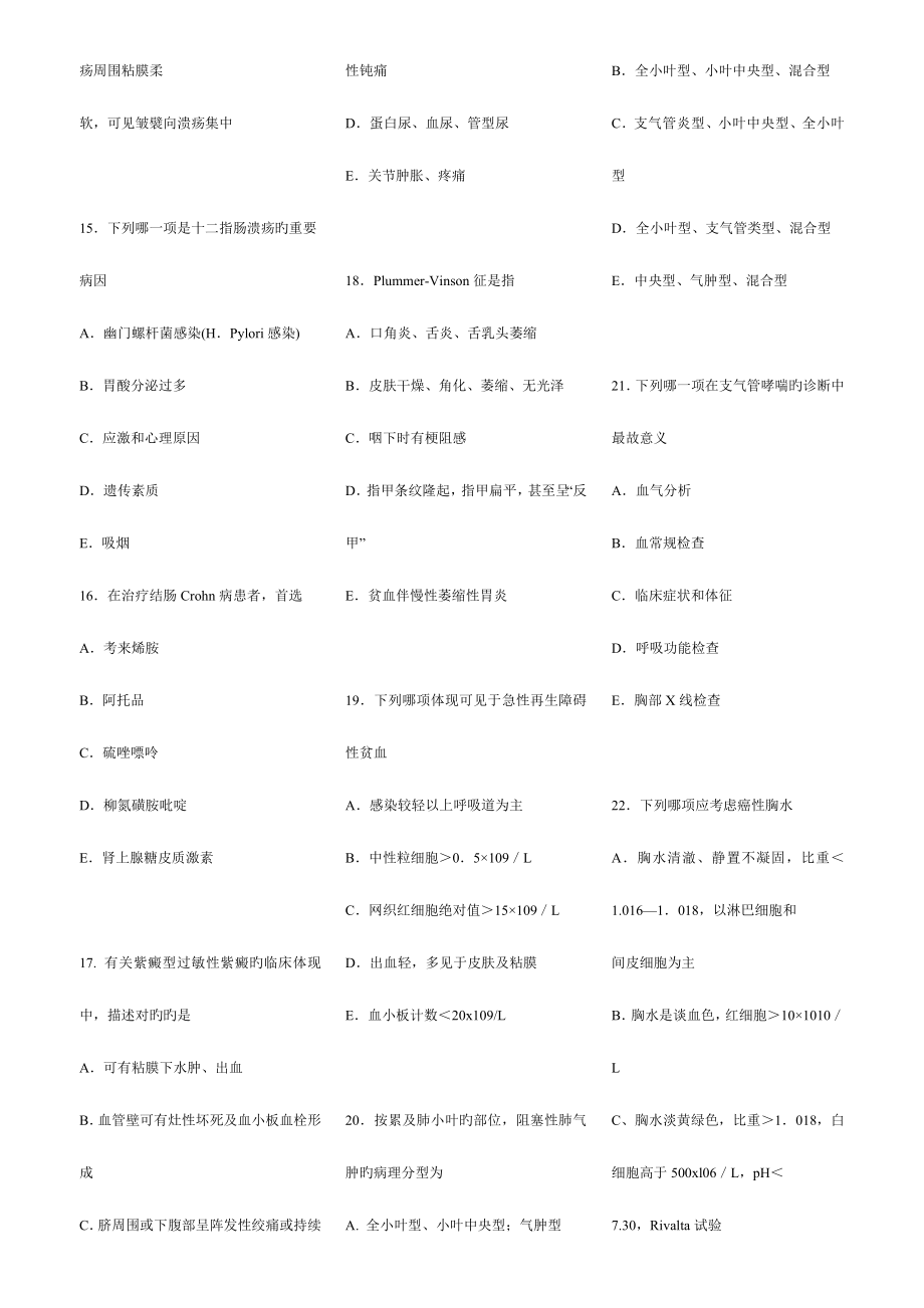 2023年临床执业医师资格考试试题库以及答案.doc_第3页