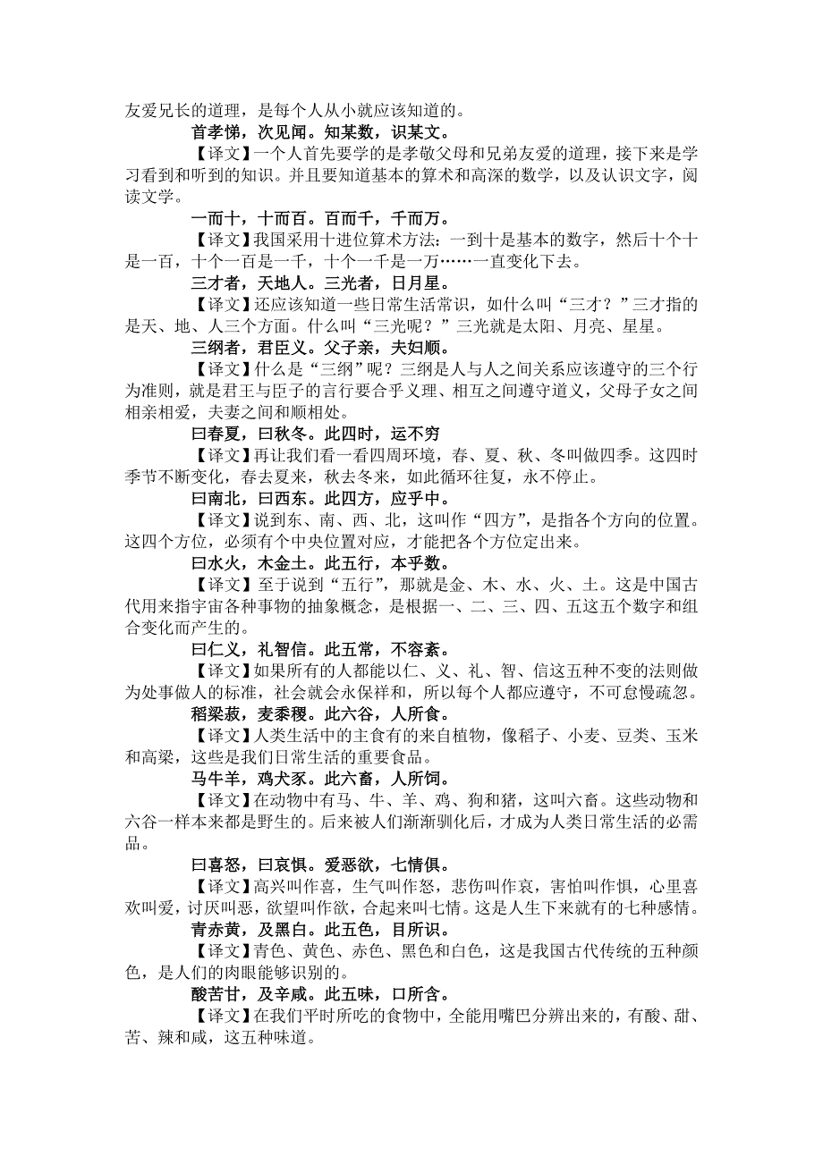 国学经典诵读2_第2页