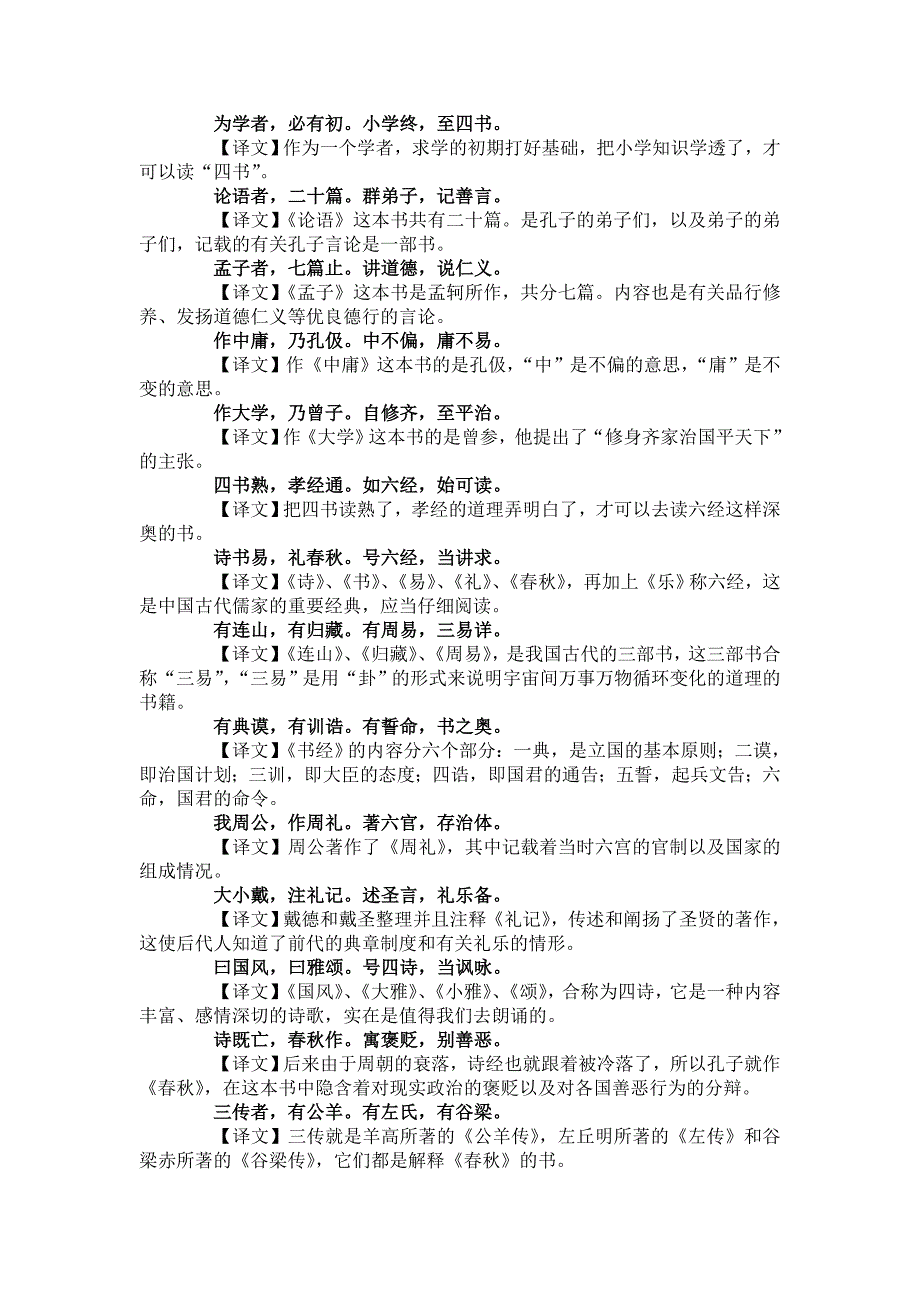 国学经典诵读2_第4页