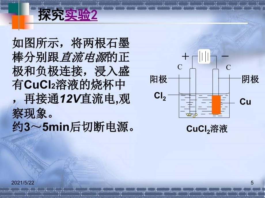 【化学】4.3《电解池》课件1(新人教版选修4)_第5页