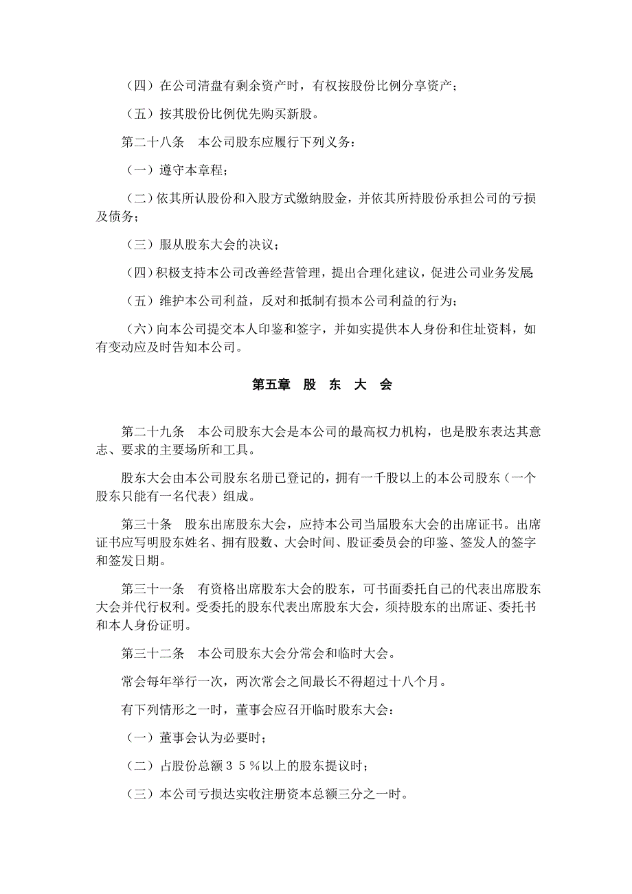 深圳原野实业股份有限公司章程.doc_第4页