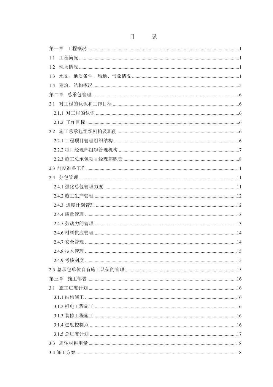 q多层建筑施工组织设计讲课教案_第3页