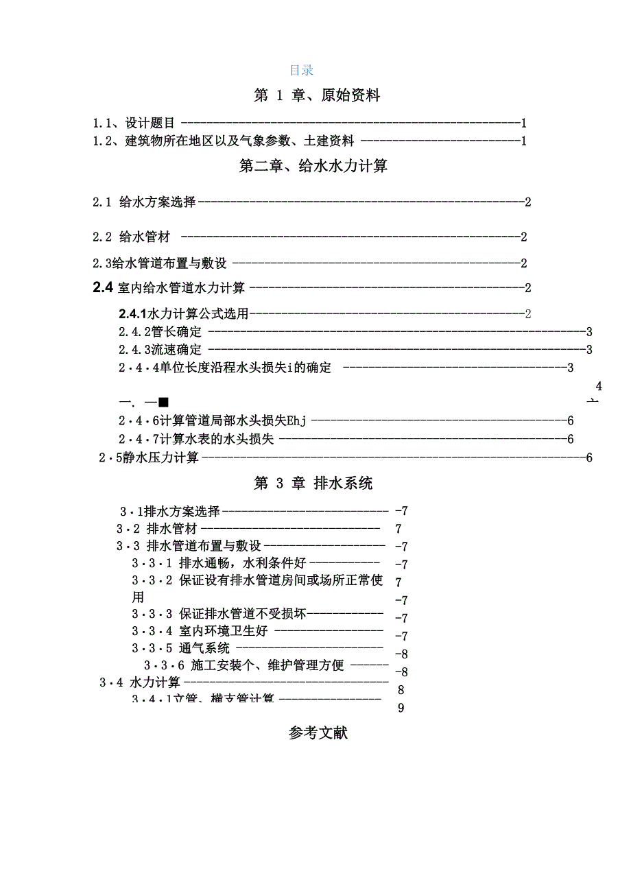 给排水设计说明书_第3页